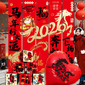 马年挂布装 饰条幅挂饰2026新年店铺橱窗公司年会春节氛围场景布置