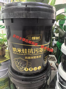 三棵树硅丙乳液纳米抗污艺术漆真石漆水包水水包砂仿石漆透明罩面