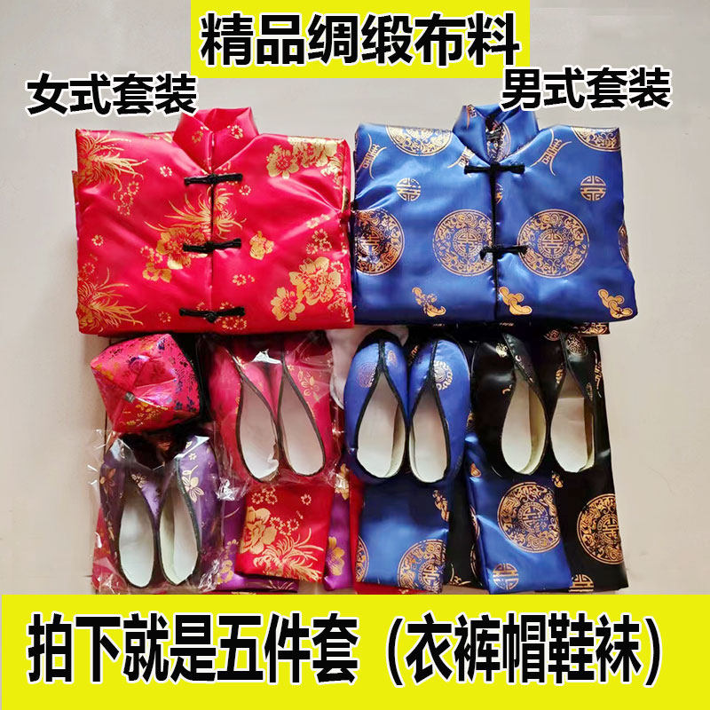冬至用品大全送寒衣高档绸缎精品五件套布料加厚加里衬加寒衣节