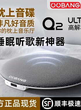 悟棒枕上音碟枕上听歌神器Q1超薄助眠神器蓝牙音箱无线枕边音箱Q2