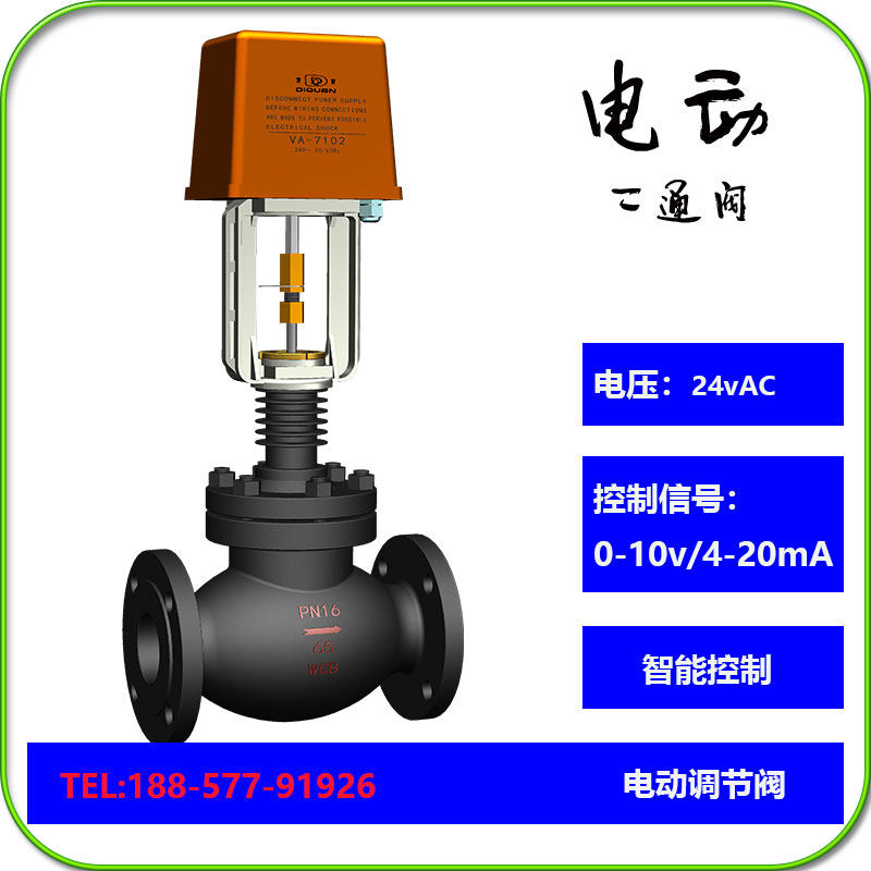 VA7102电动二通蒸汽调节阀 铸钢阀体不锈钢内件 马达24vAC 4-20mA