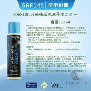 Grangers Down羽绒服棉服二合一清洗衣液 防泼水修复护理套装