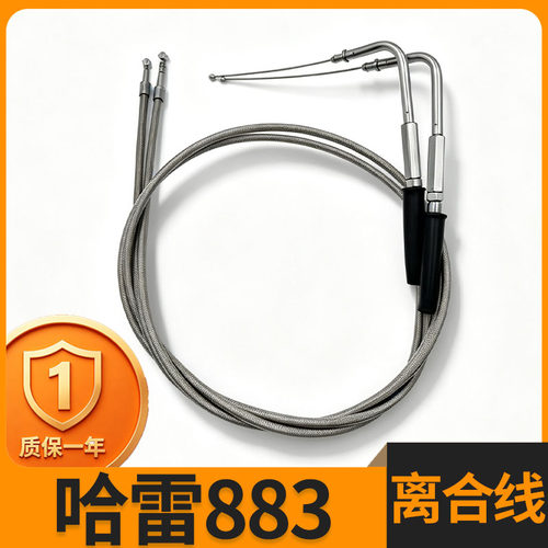 哈雷883N/LXL1200银色油门线