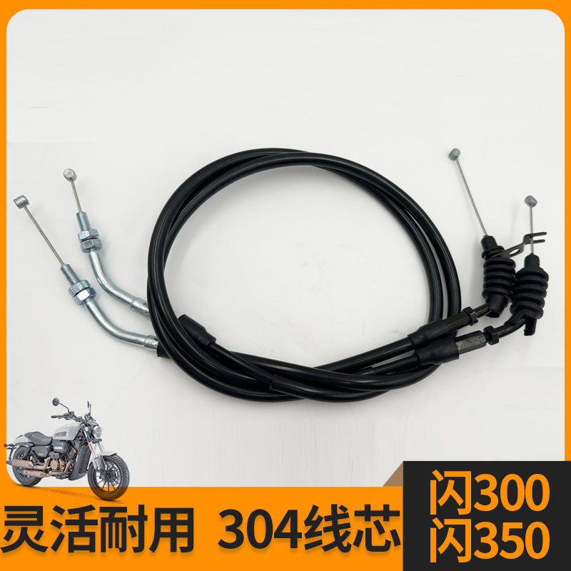 适用钱江QJ闪300/闪350离合线拉线拉索 油门拉线 原厂品质可加长