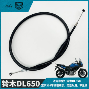 适用SUZUKI铃木DL650 离合线器线油门线提油回油拉线原长加长定制