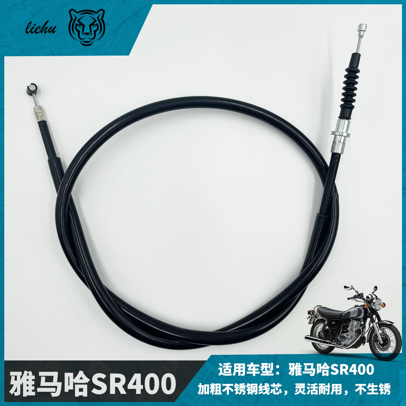 YAMAHA雅马哈SR400原厂品质离合器拉线索加油线油门线离合线加长