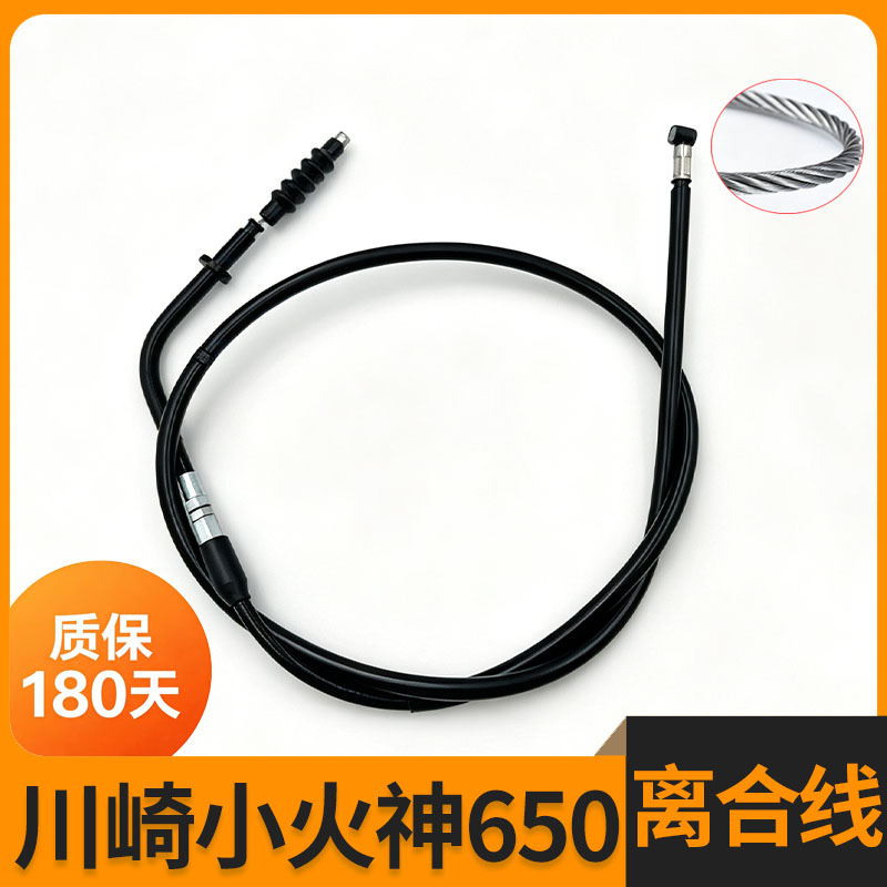 川崎小火神Versys650离合器线油门线 Vulcan S/VN650原长加长拉线