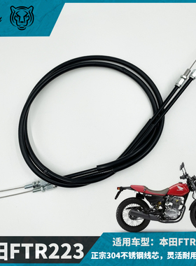 适用本田FTR223 油门线 提油线回油线 油门拉线原长可加长定制