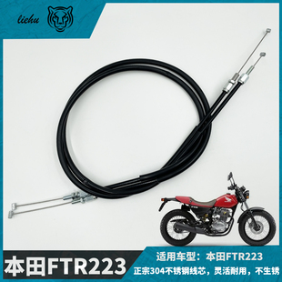 适用本田FTR223 油门线 提油线回油线 油门拉线原长可加长定制