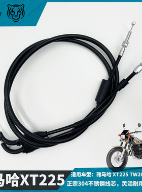 适用雅马哈 XT225（00-04） TW200 TW225 油门线 油门拉线可定制