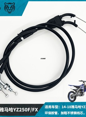 适用14-18雅马哈YZF250F/FX越野摩托车全车拉线油门拉线离合线改