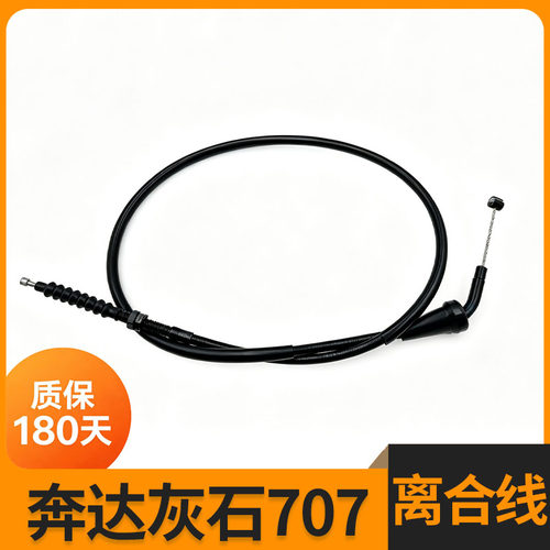 奔达灰石707离合线304不锈钢芯