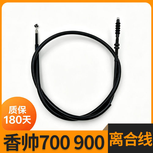香帅700/900离合线304内芯耐用