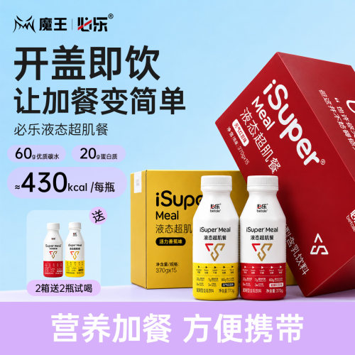 魔王增重增肌必乐加餐饮料