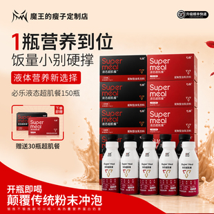 【魔王增重】必乐液态超肌餐增重代餐瘦人运动营养补充乳清蛋白