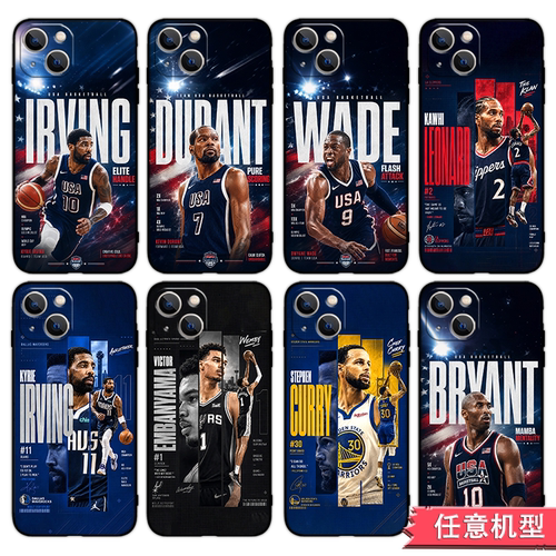 NBA手机壳适用任意型号