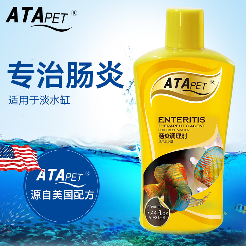 ATA肠炎灵肠炎鱼药肠道内寄生虫药 热带鱼体内用药厌食白便鱼药