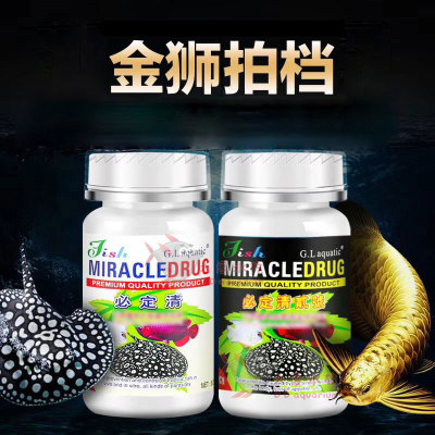 必定清观赏鱼驱虫现货现发