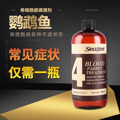 希根4号鹦鹉鱼水质改良剂