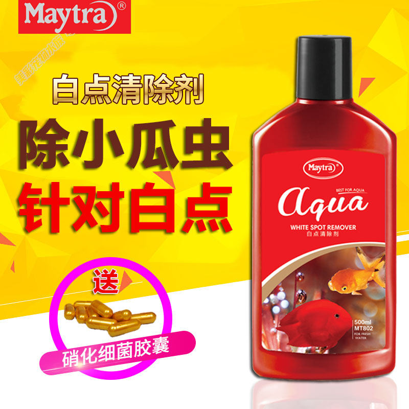 美彩白点清水族观赏鱼小瓜虫病白点净鱼药金鱼锦鲤鹦鹉白点治疗剂