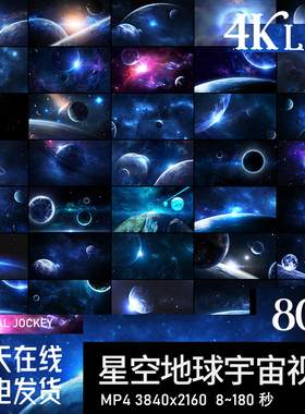 星空星球星云宇宙蓝色太空地球酒吧直播LED屏幕背景VJ视频素材4K