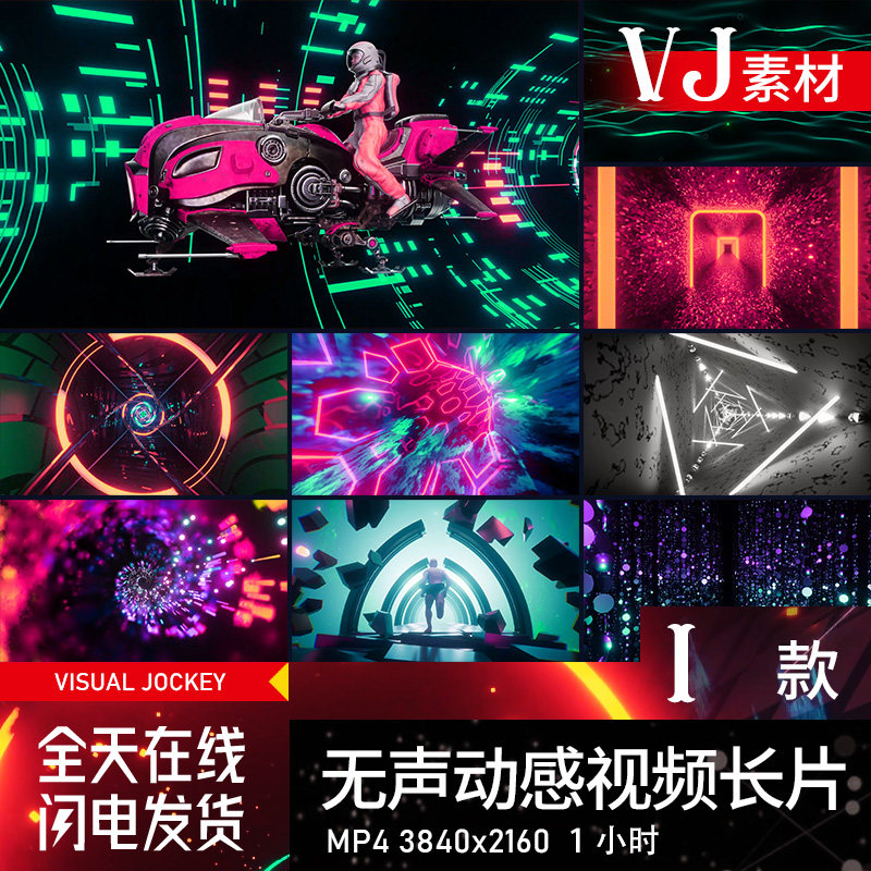 1小时炫酷长视频酒吧KTV展会夜店舞蹈直播LED视频背景VJ素材4K