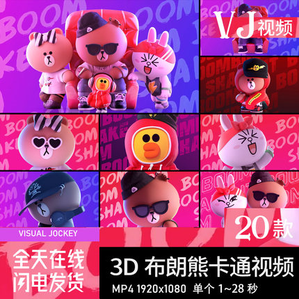 3D卡通布朗熊动画动感动态bounce酒吧VJ视频素材LED大屏幕背景