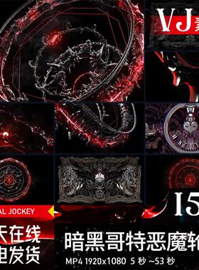 暗黑哥特恶魔轮盘LED大屏幕背景舞台演出夜店酒吧VJ视频素材