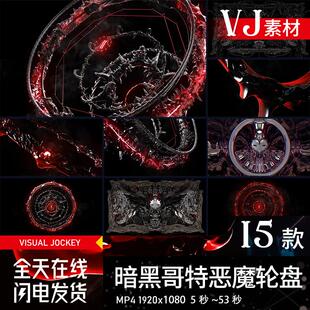 暗黑哥特恶魔轮盘LED大屏幕背景舞台演出夜店酒吧VJ视频素材