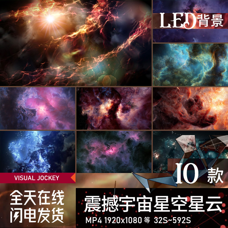 唯美梦幻宇宙太空3D星空星云直播LED背景科幻晚会舞台视频素材