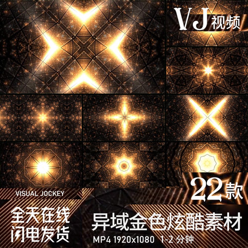 异域民族风金色炫彩酒吧晚会舞蹈音乐舞台表演LED背景VJ视频素材