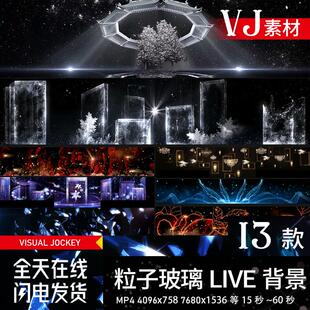 宽屏唯美livehouse花朵舞蹈表演出舞台背景LED大屏幕VJ视频素材