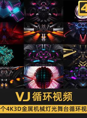 3D炫酷金属机械灯光舞台酒吧夜店演出LED大屏幕背景VJ视频素材4K