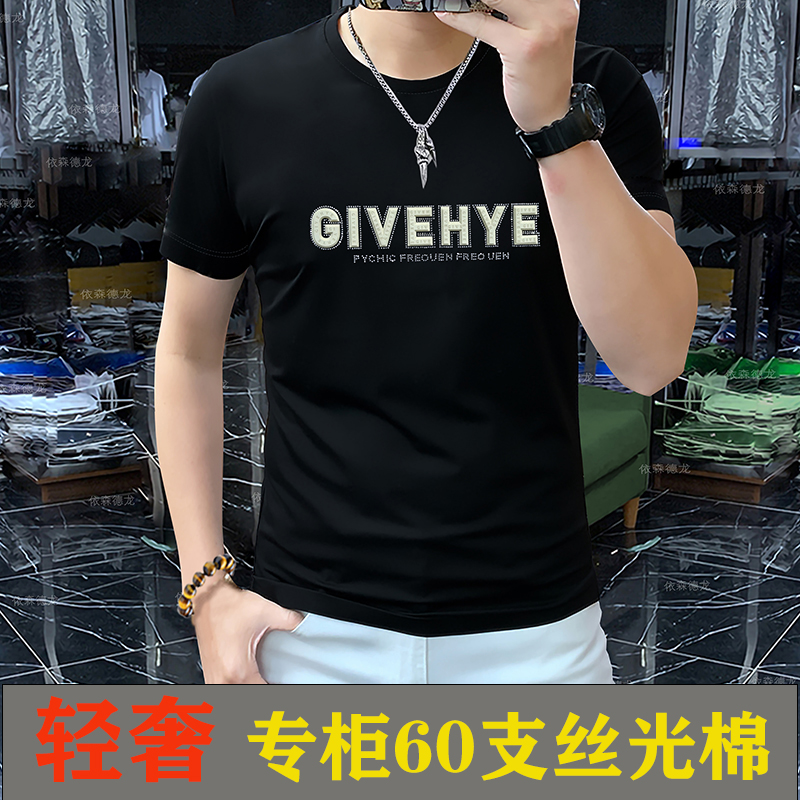 夏季高档丝光棉圆领短袖T恤时尚简约潮男套头体恤专柜品质半袖衫