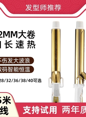宫村卷发棒32mm理发店专用38mm大卷40mm发型师发廊电棒烫发器36mm