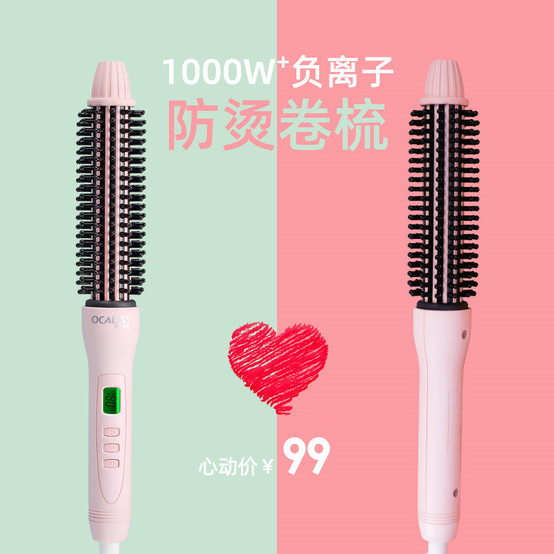 奥卡丽斯卷发棒短发内扣八字刘海打理神器负离子电卷梳蓬松垫发根
