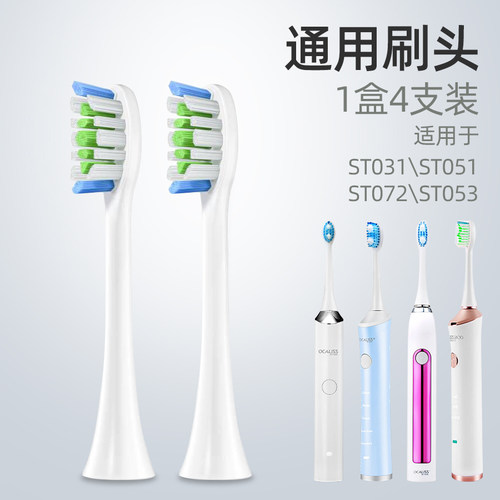 奥卡丽斯电动牙刷头通用清洁型