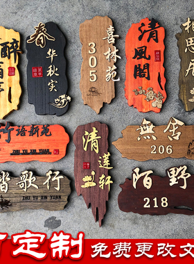 复古国风实木门牌木牌定制刻字挂牌饭店民宿包厢庭院雕刻门牌号