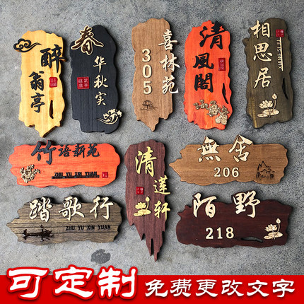 复古国风实木门牌木牌定制刻字挂牌饭店民宿包厢庭院雕刻门牌号