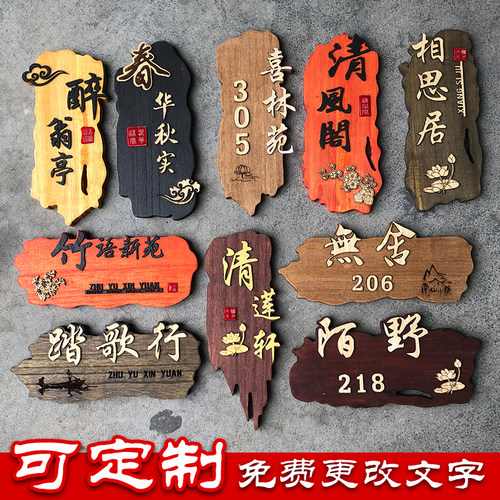 复古国风实木门牌木牌定制刻字挂牌饭店民宿包厢庭院雕刻门牌号