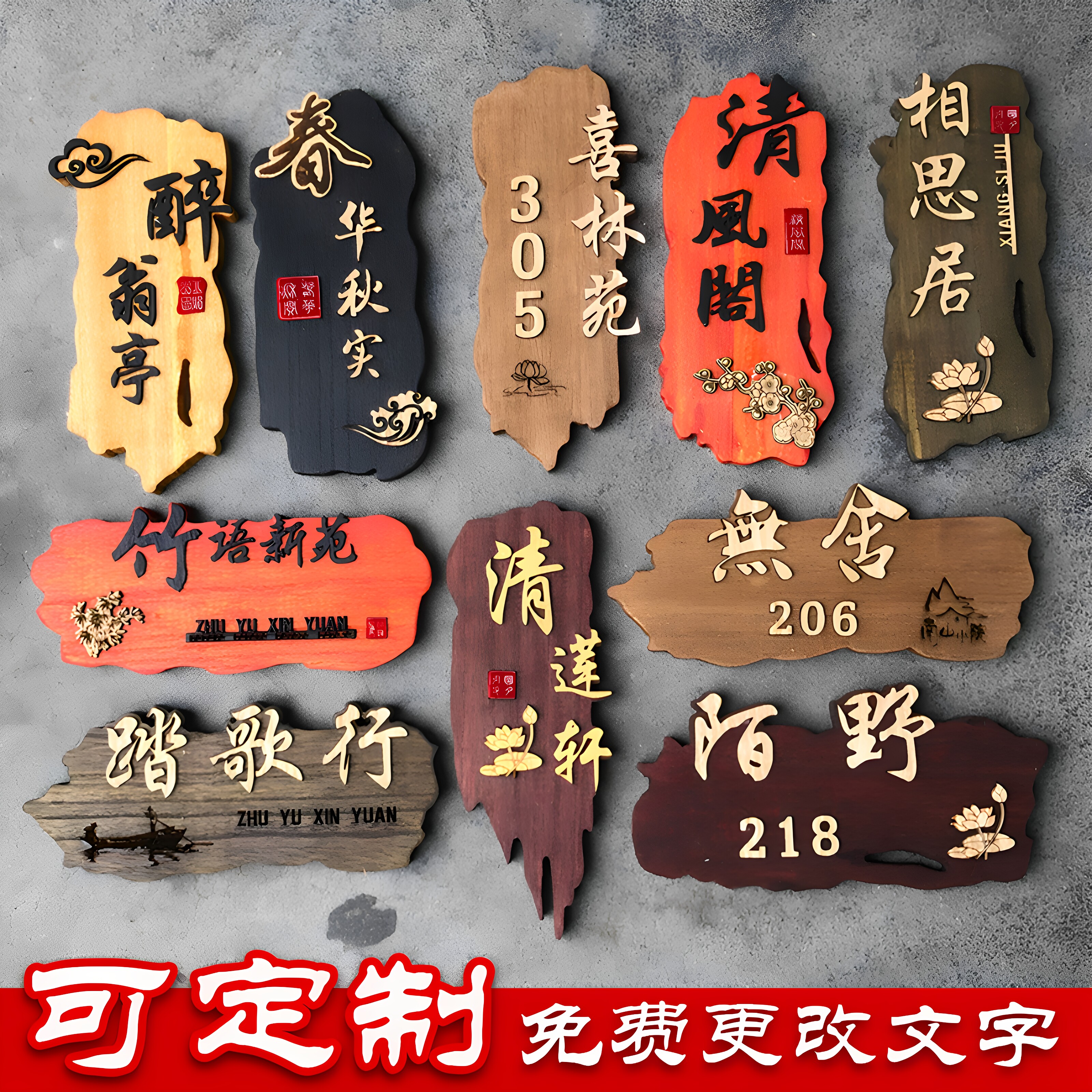 复古国风实木门牌木牌定制刻字挂牌饭店民宿包厢庭院雕刻门牌号图片