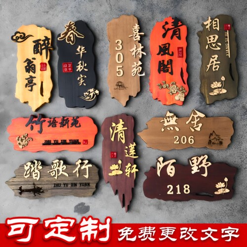 复古国风实木门牌木牌定制刻字挂牌饭店民宿包厢庭院雕刻门牌号