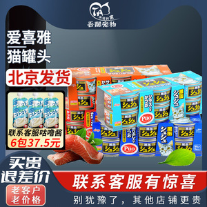 日本aixia爱喜雅猫罐头泰国进口成猫黑缶黑罐咻咻80g*24罐猫零食