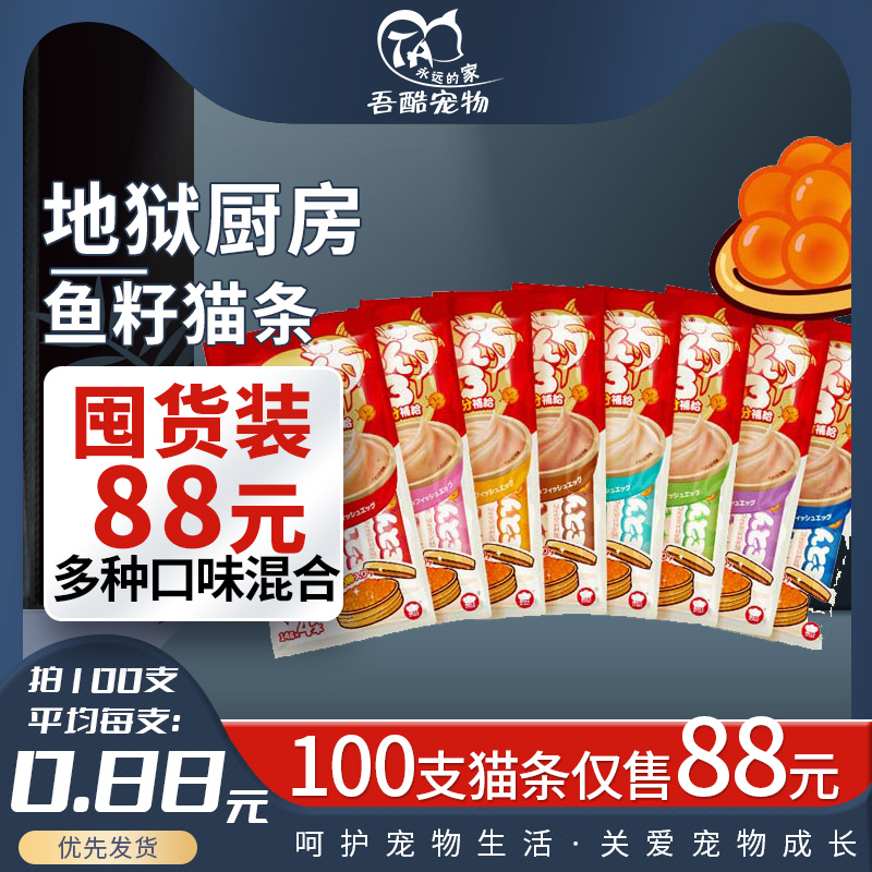 地狱厨房猫条营养补水