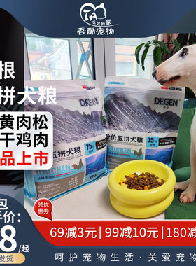 德根冻干蛋黄肉松狗粮