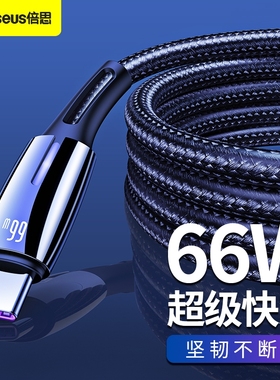 倍思 水滴灯6A快充数据线USB to TC适用于华为手机66W快充传输线