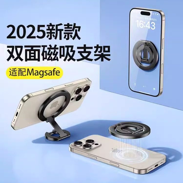 双面磁吸magsafe手机指环扣支架