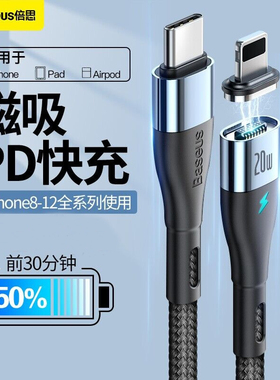 倍思 锌磁数据线适用苹果12 PD20W快充磁吸充电线兼PD18W快充通用