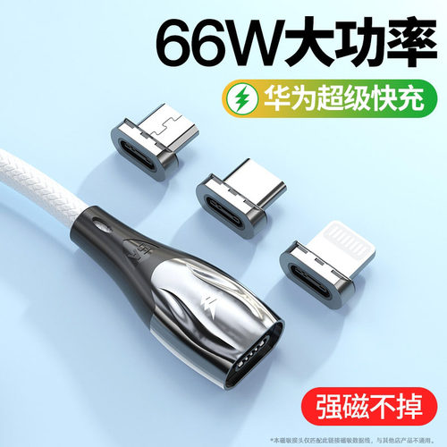 超级快闪充三合一磁吸数据线