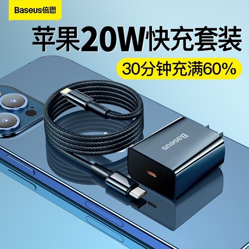 倍思适用于苹果套装快充线